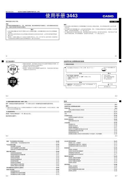 casio 卡西欧 PRG-300CM